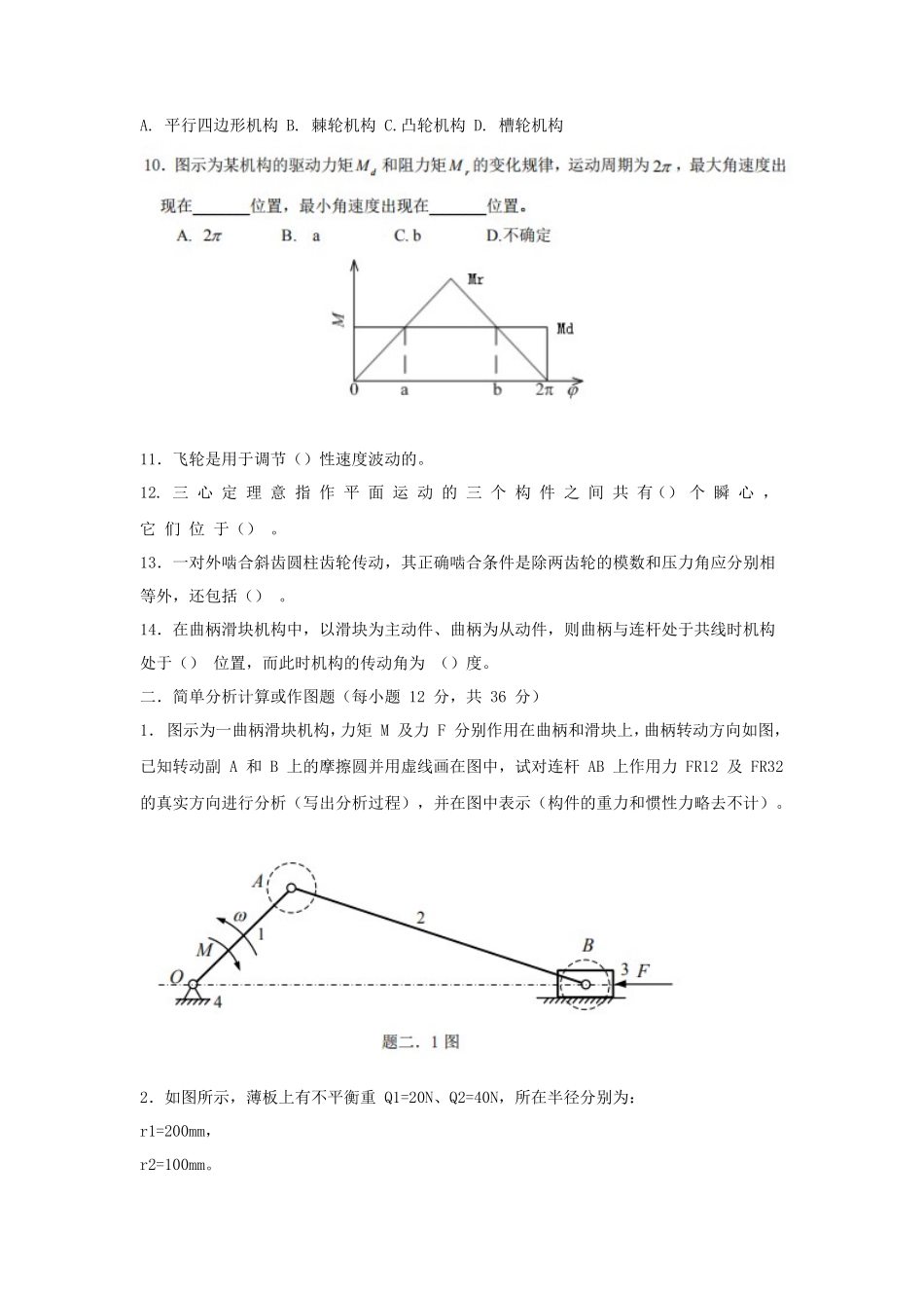 2019年天津商业大学机械原理考研真题_第2页