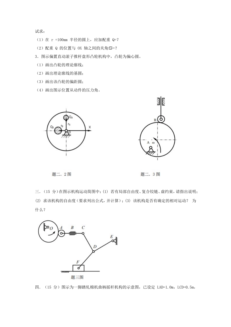 2019年天津商业大学机械原理考研真题_第3页