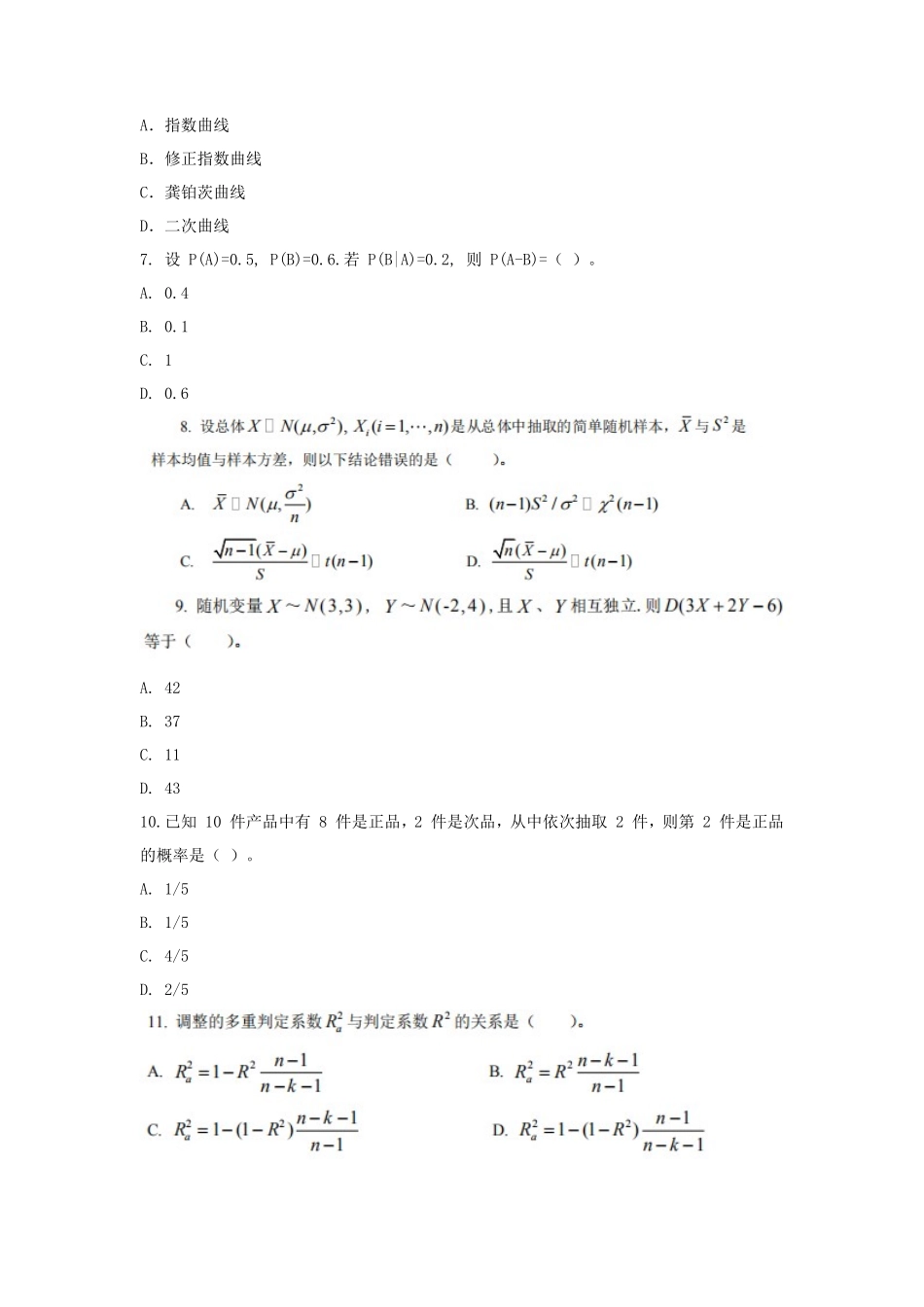 2019年天津商业大学统计学考研真题_第2页