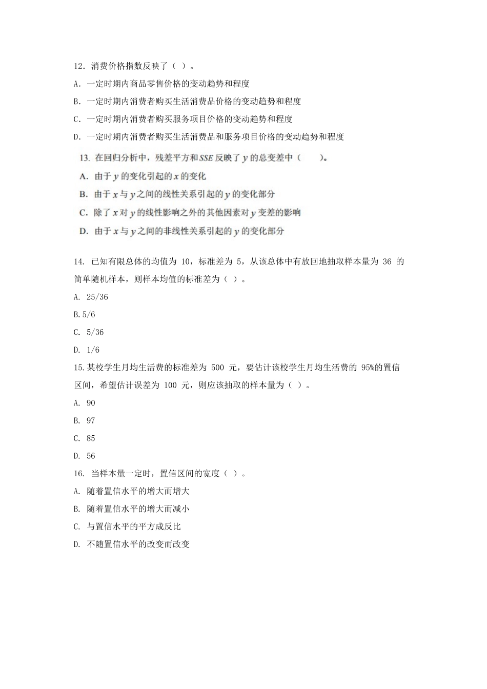 2019年天津商业大学统计学考研真题_第3页