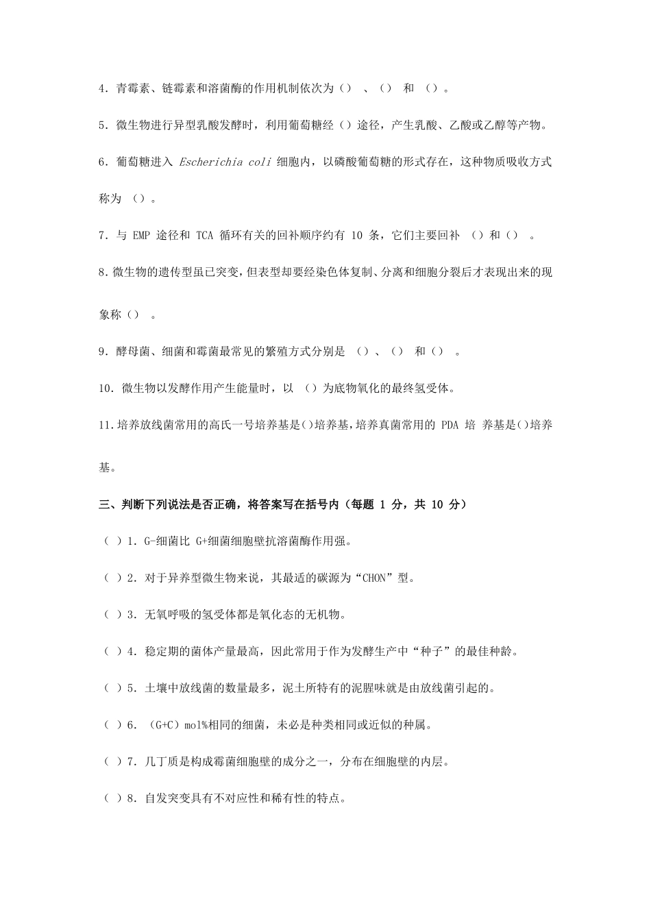2019年天津商业大学微生物学考研真题_第2页