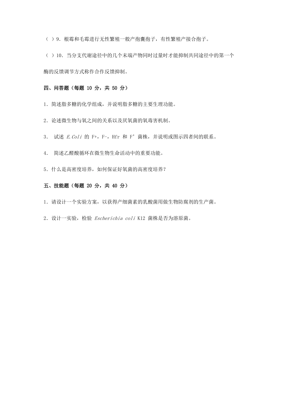 2019年天津商业大学微生物学考研真题_第3页