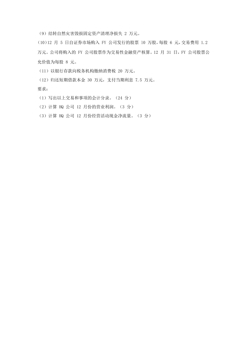 2019年天津商业大学中级财务会计考研真题_第3页