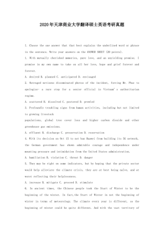 2020年天津商业大学翻译硕士英语考研真题