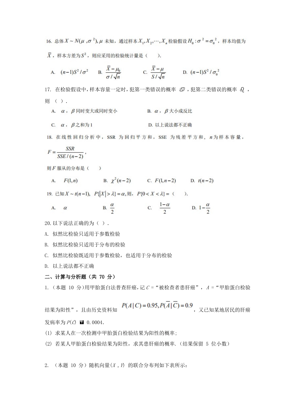 2020年天津商业大学概率论与数理统计考研真题_第3页