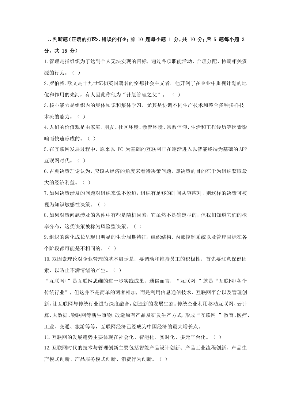 2020年天津商业大学管理学考研真题_第2页