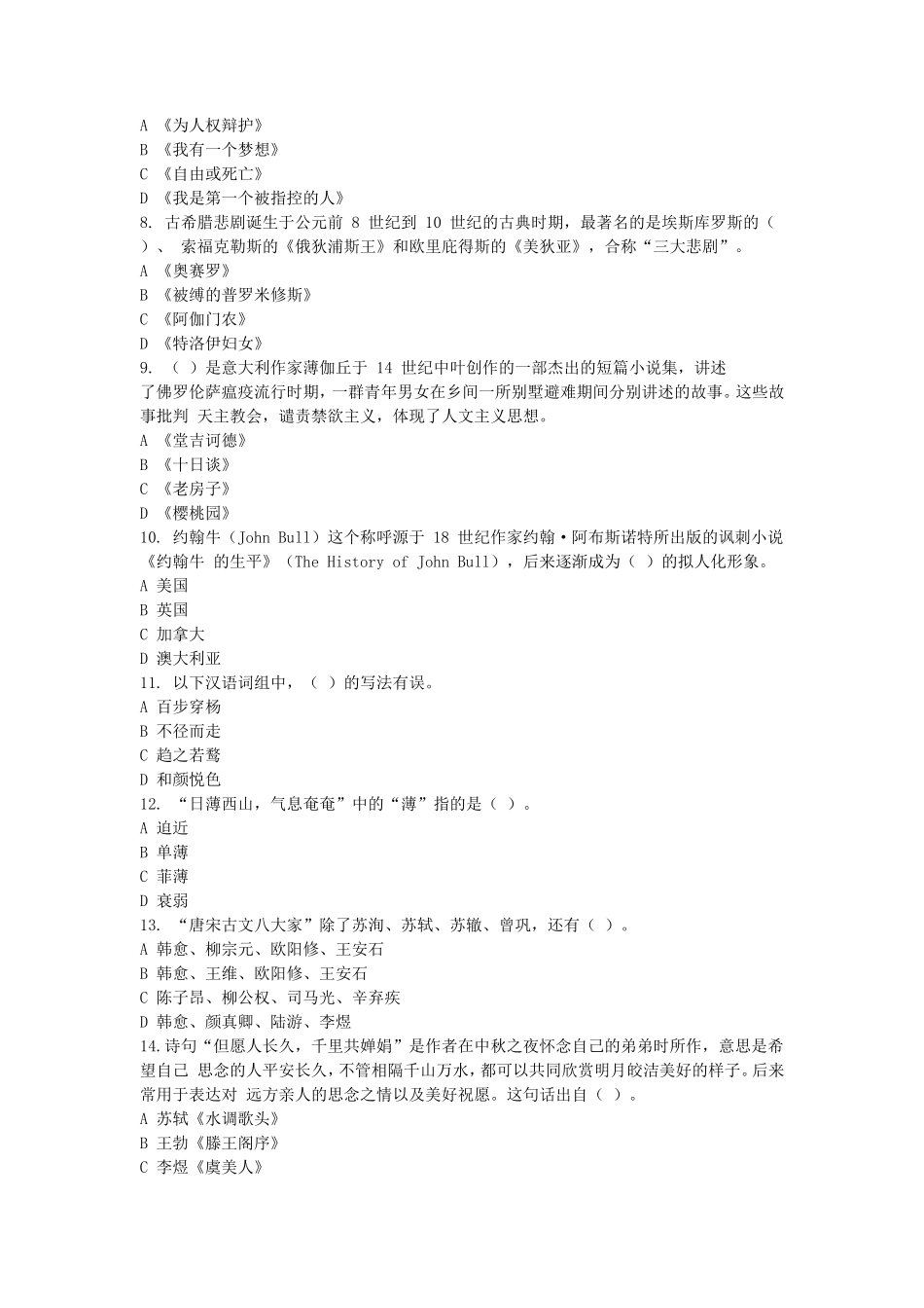 2020年天津商业大学汉语写作与百科知识考研真题_第2页
