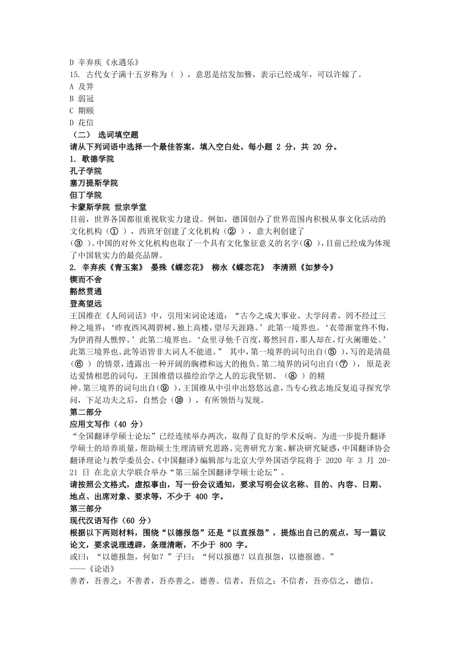 2020年天津商业大学汉语写作与百科知识考研真题_第3页