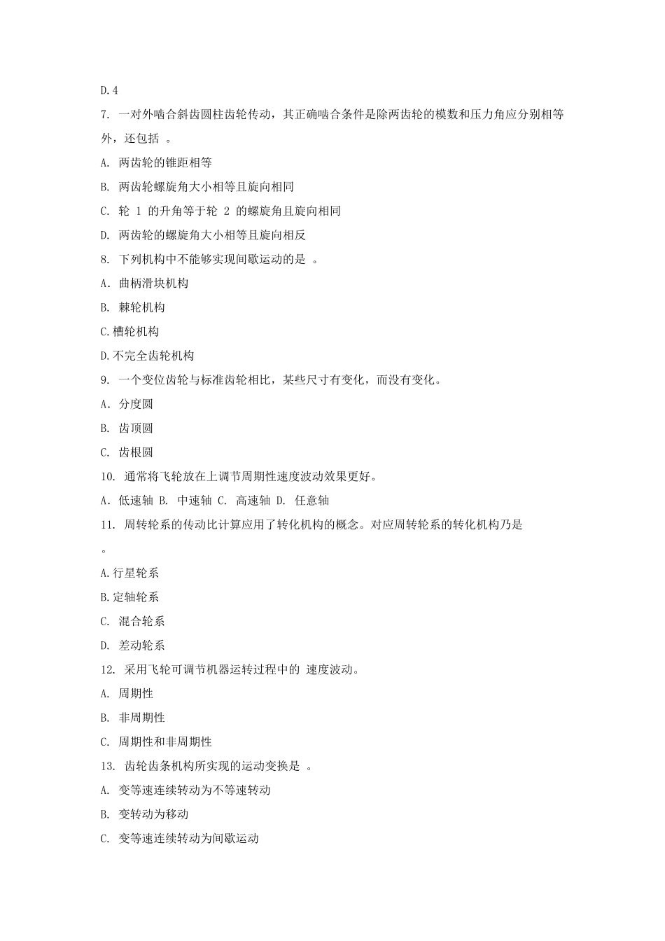 2020年天津商业大学机械原理考研真题_第2页