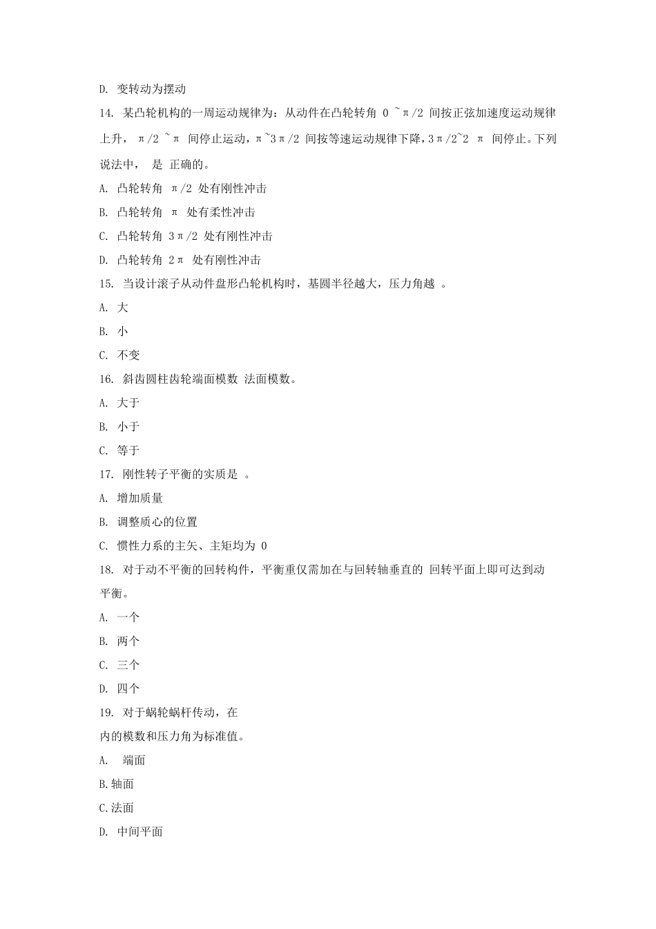 2020年天津商业大学机械原理考研真题_第3页