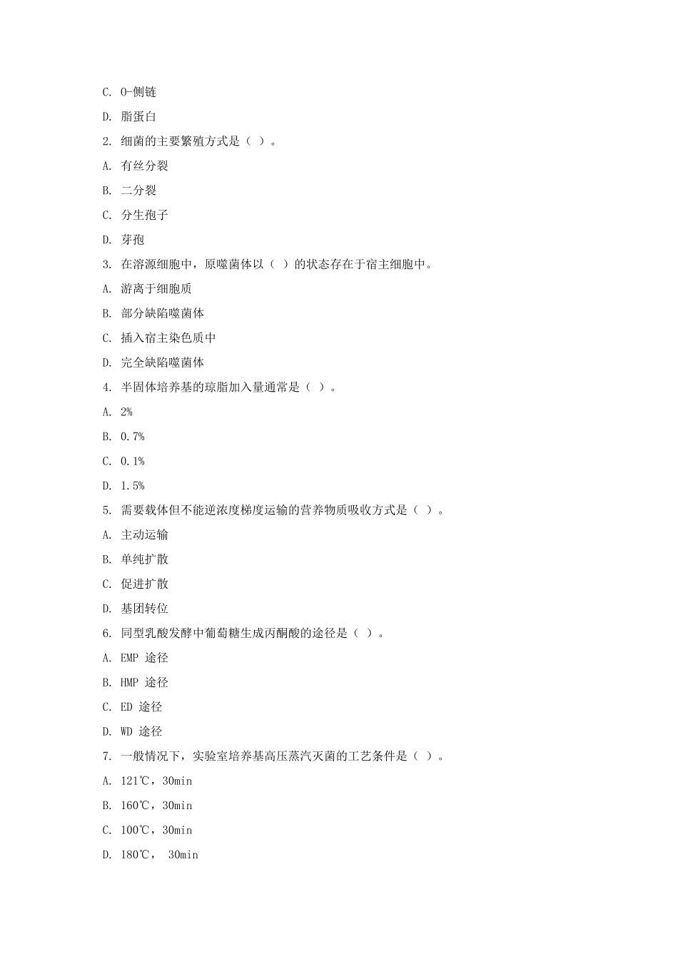 2020年天津商业大学微生物学考研真题_第2页