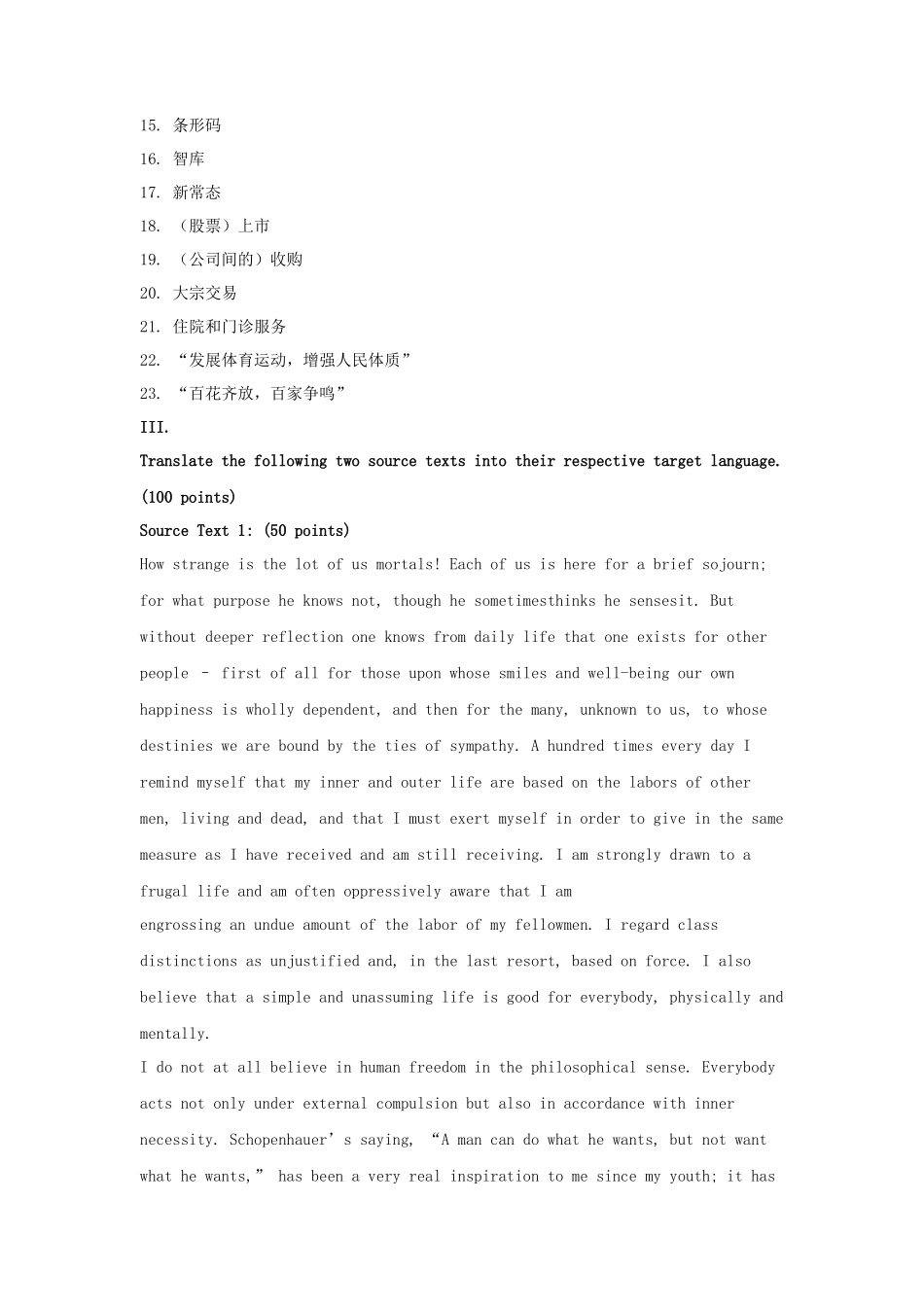 2020年天津商业大学英语翻译基础考研真题_第2页