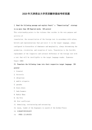 2020年天津商业大学英语翻译基础考研真题