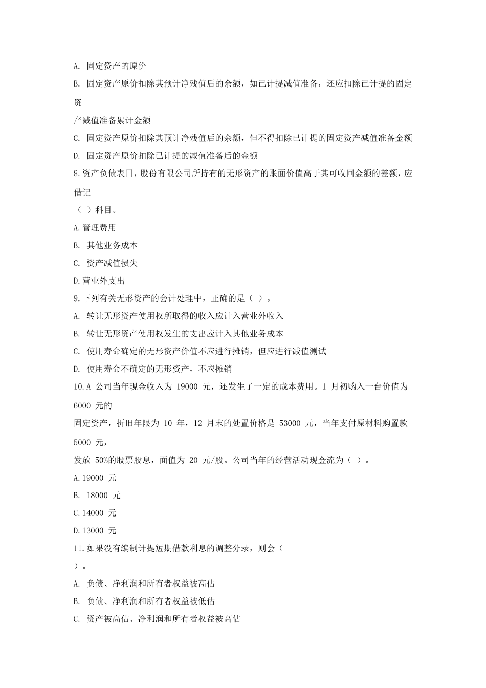 2020年天津商业大学中级财务会计考研真题_第3页