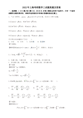 2022年上海考研数学三试题真题及答案