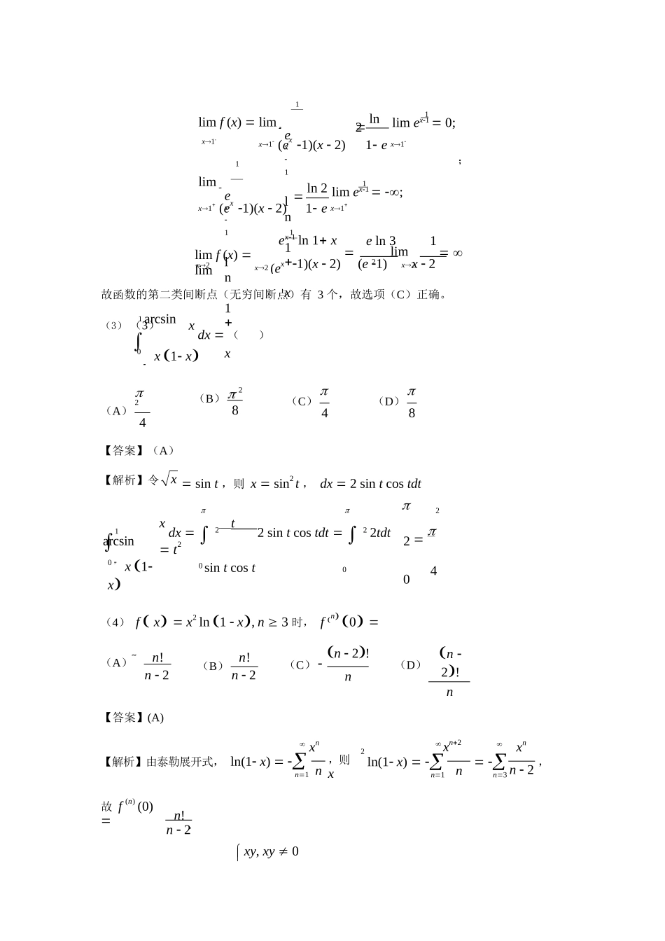 2020上海考研数学二真题及答案_第3页