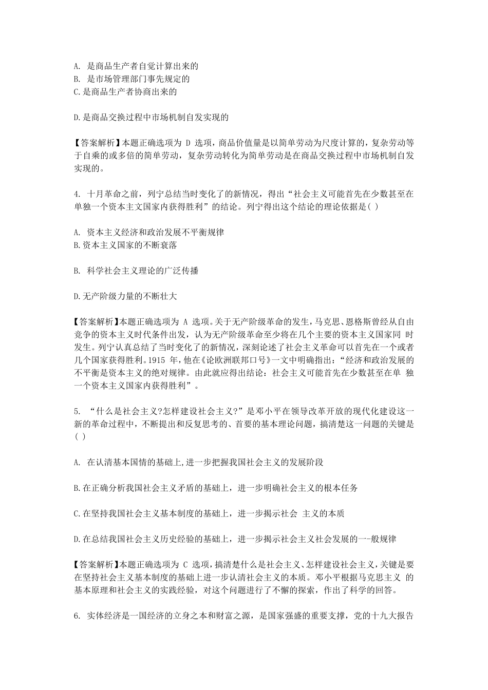 2020上海考研政治真题及答案_第2页