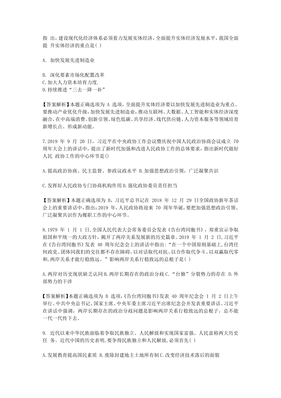 2020上海考研政治真题及答案_第3页