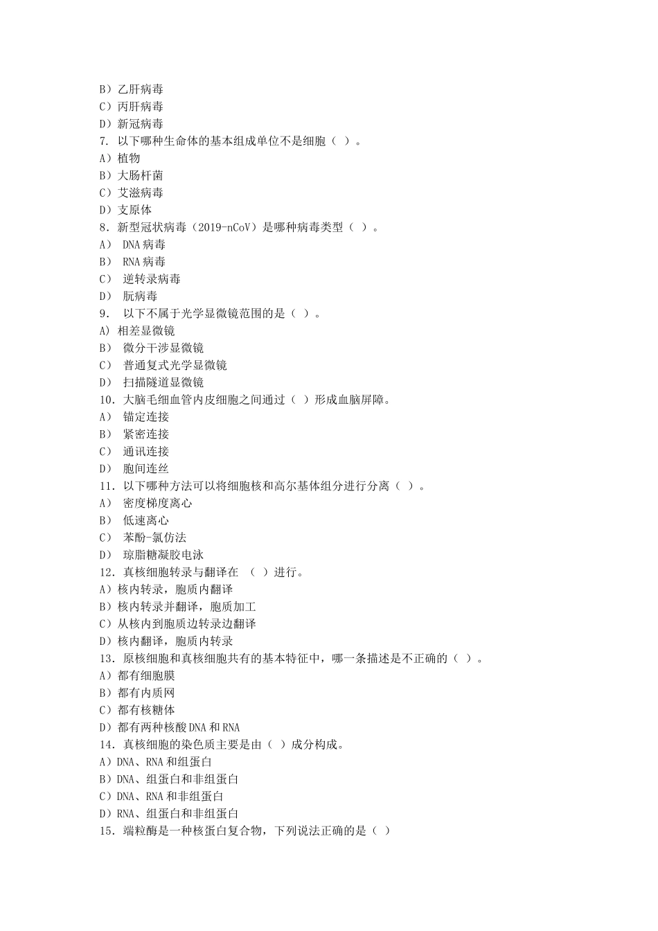 2021年上海科技大学细胞生物学考研真题_第2页
