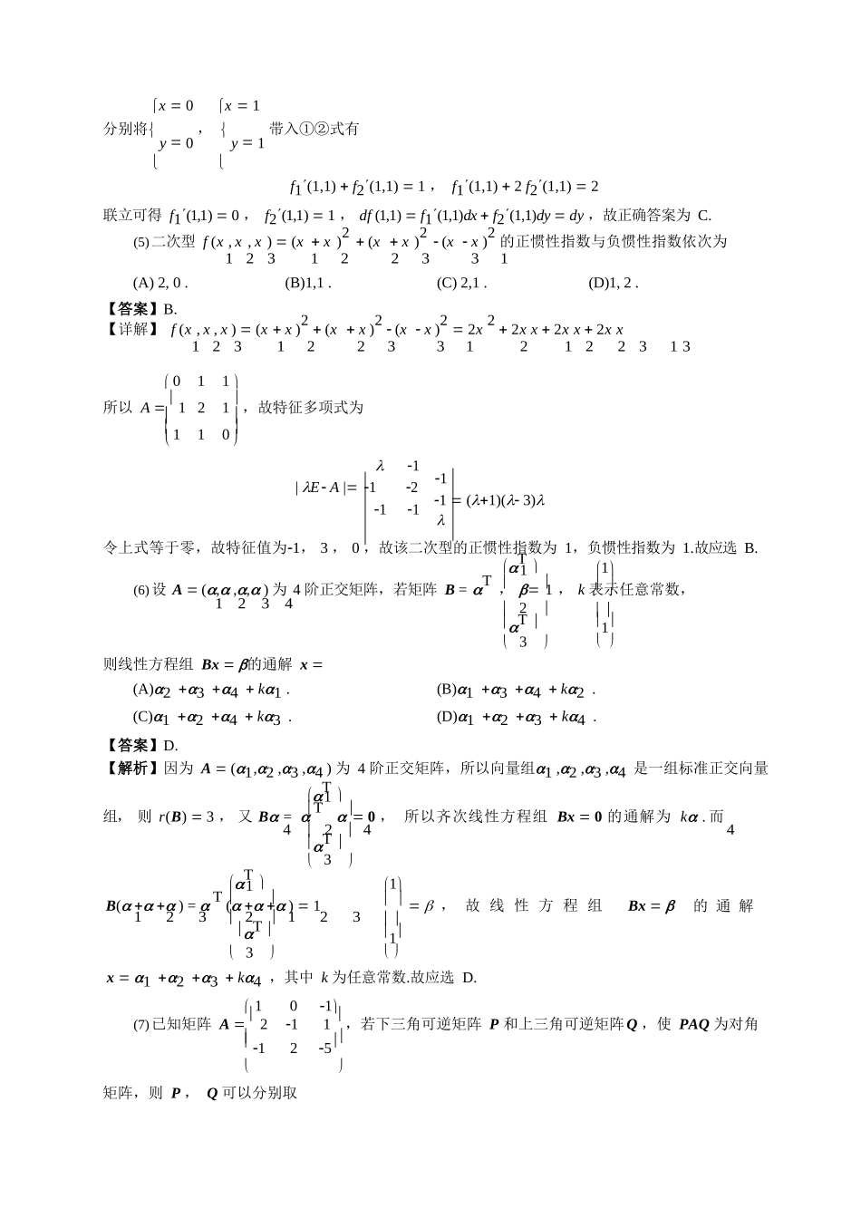 2021上海考研数学三真题及答案_第3页