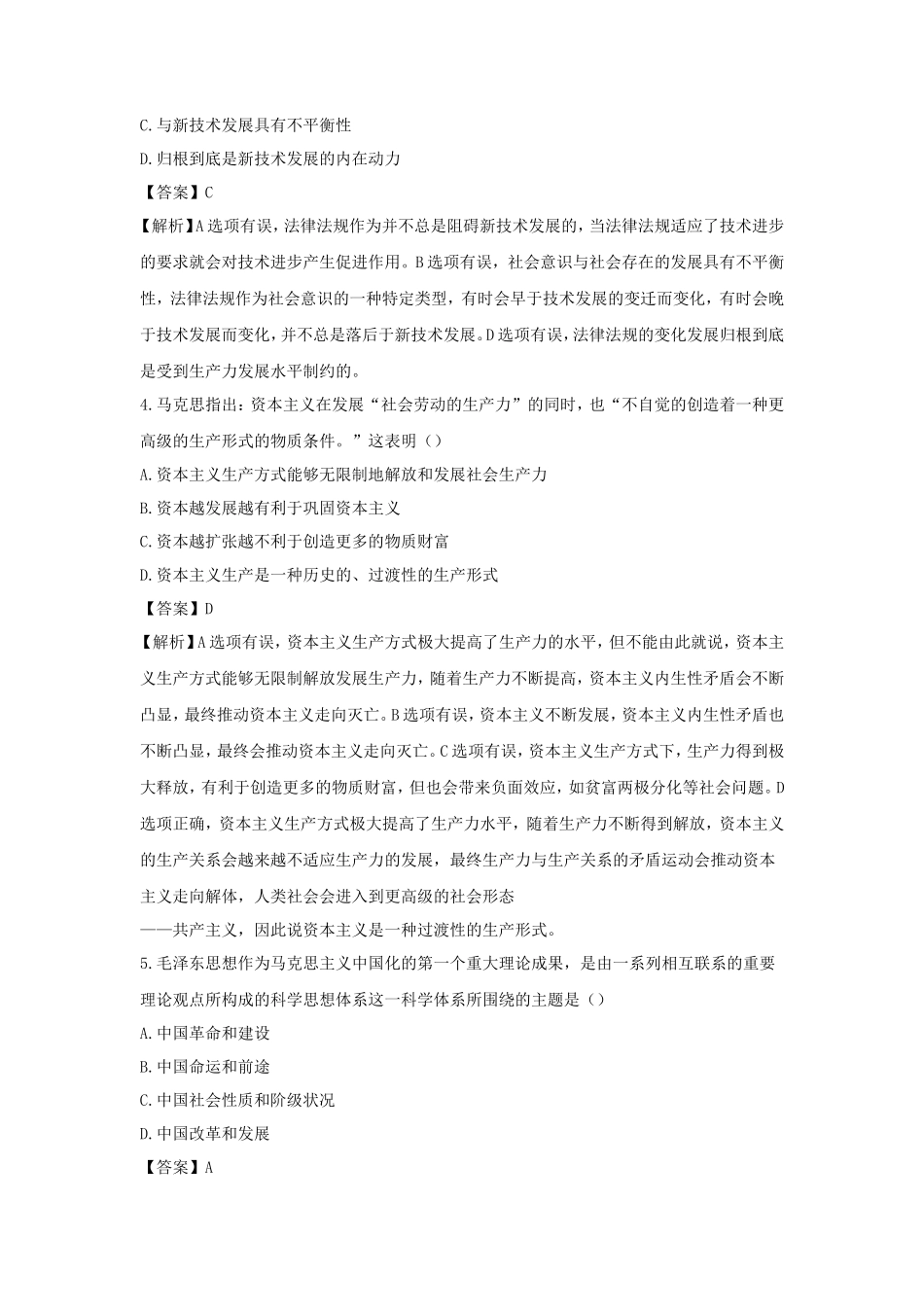 2021上海考研政治真题及答案_第2页