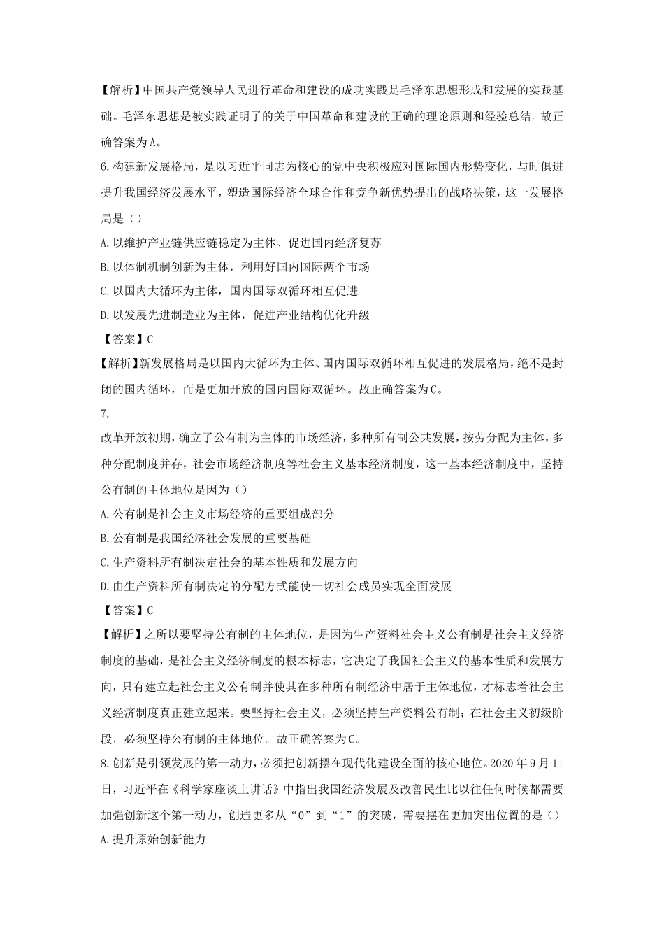 2021上海考研政治真题及答案_第3页