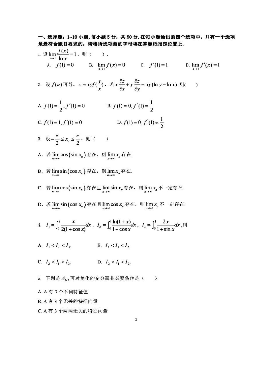 2022年上海考研数学一试题真题及答案_第2页