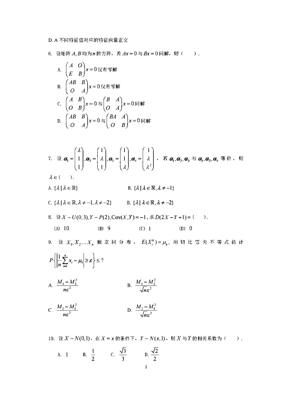 2022年上海考研数学一试题真题及答案_第3页