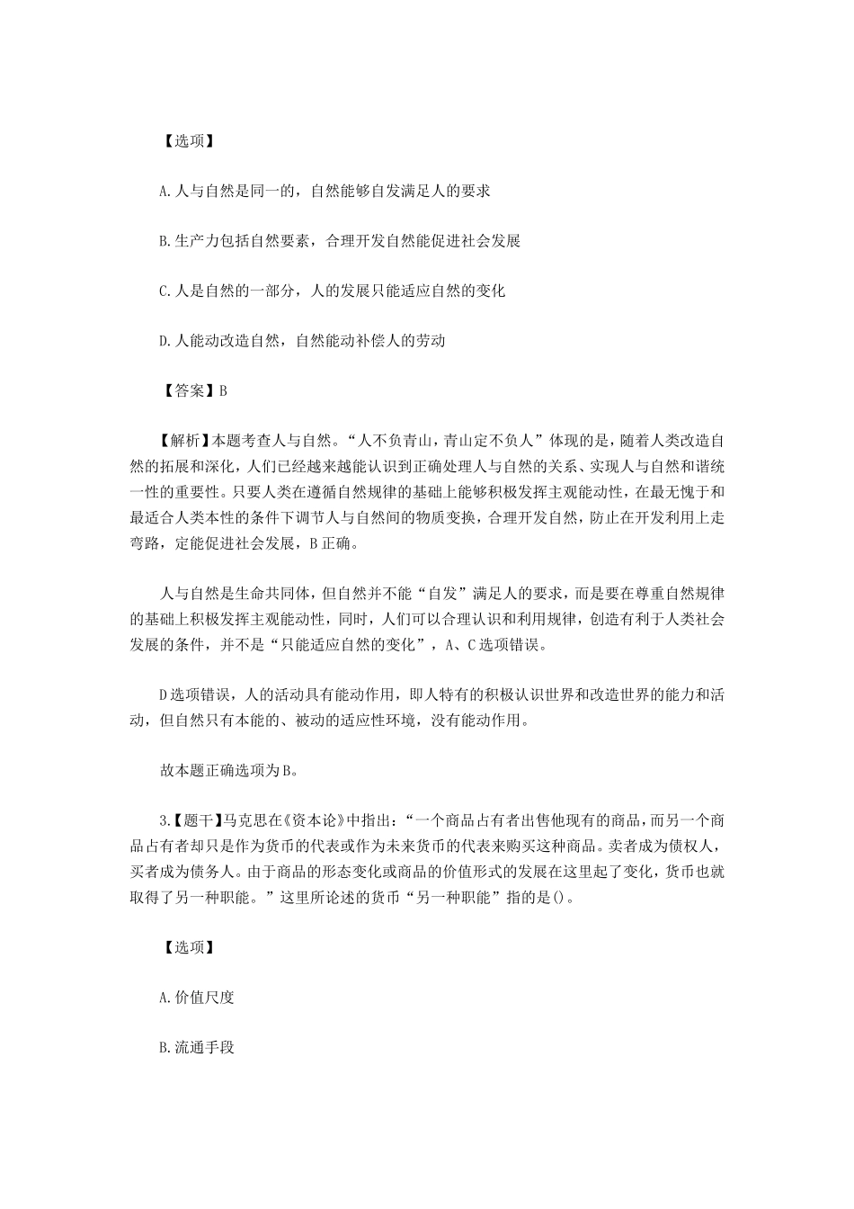 2022年上海考研政治试题真题及答案_第2页
