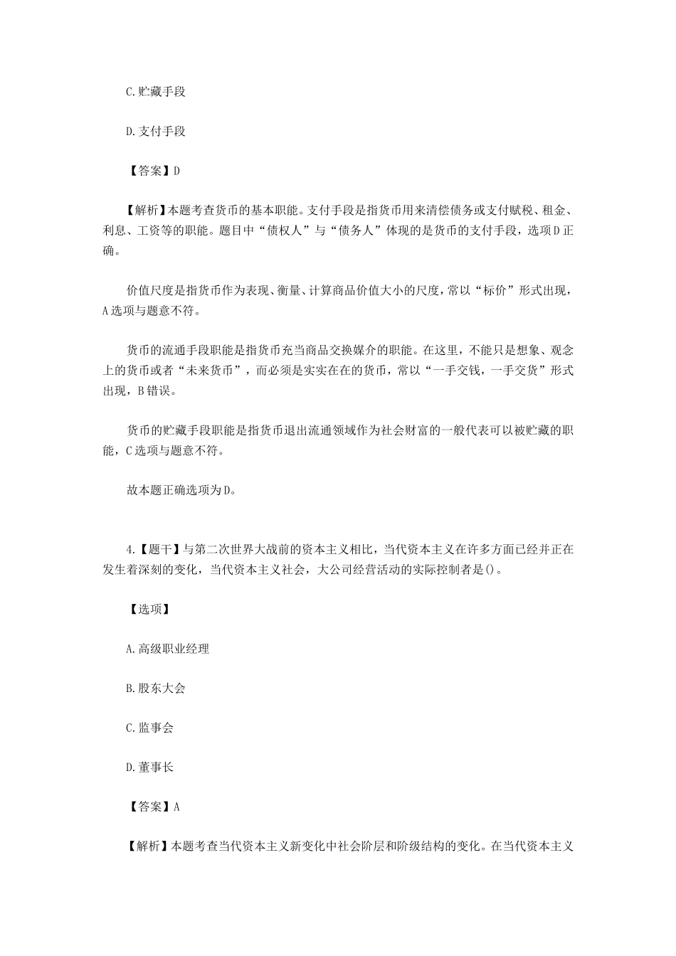 2022年上海考研政治试题真题及答案_第3页
