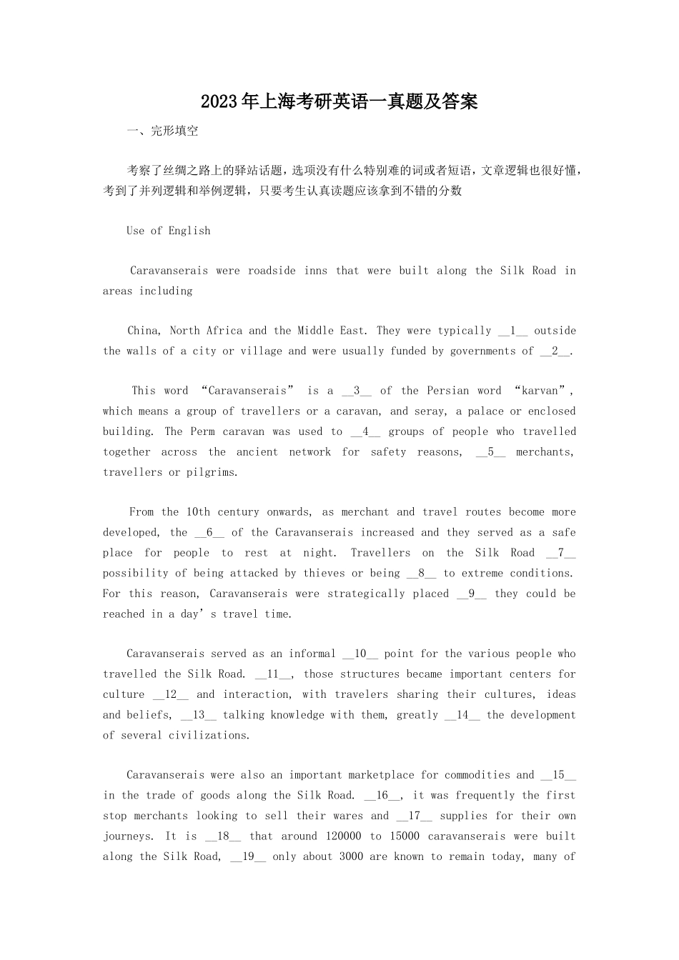 2023年上海考研英语一真题及答案_第1页