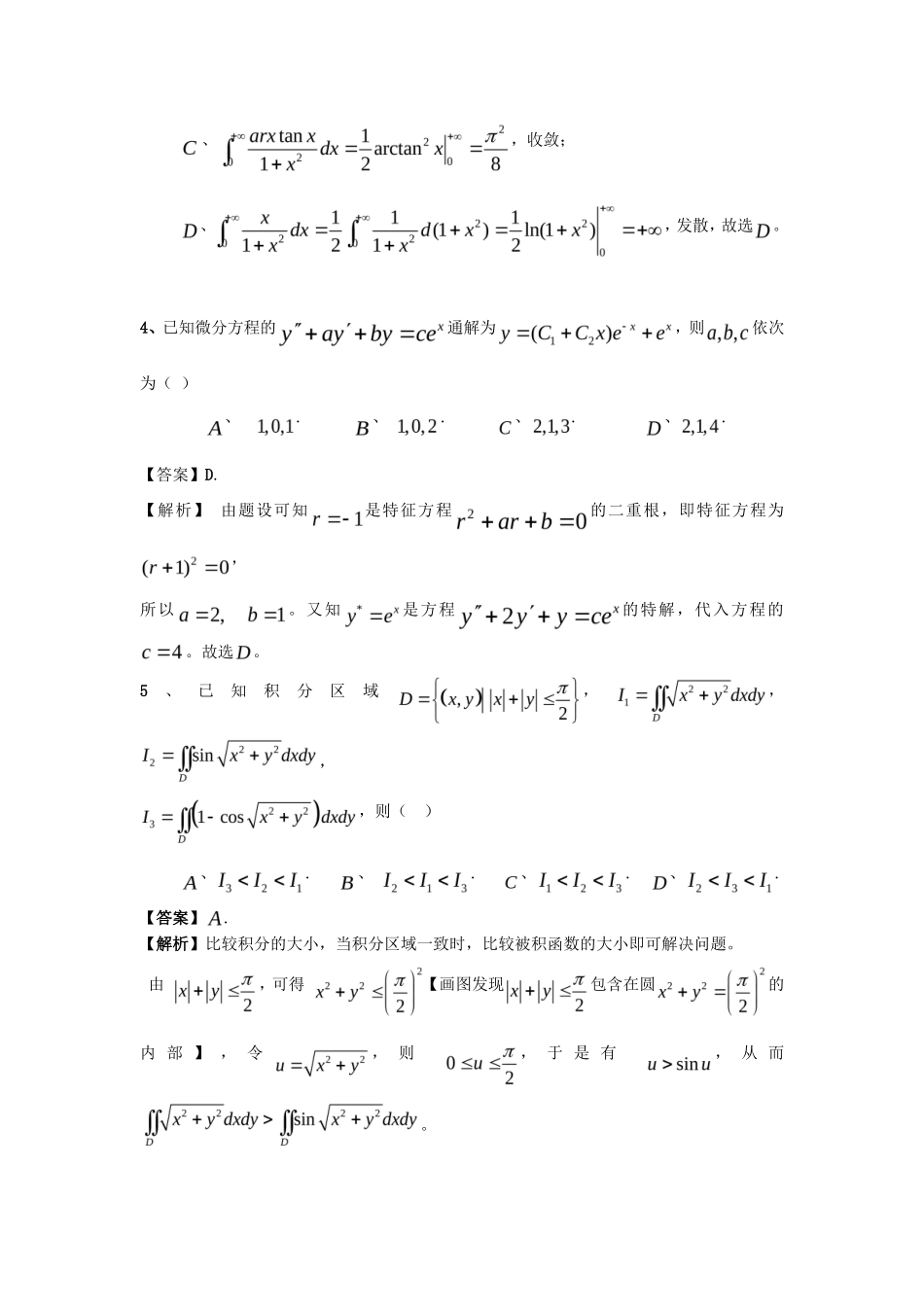 2019山西考研数学二真题及答案_第2页