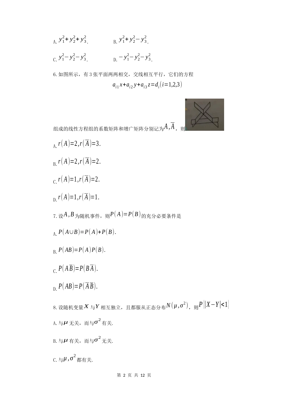 2019山西考研数学一真题及答案_第2页