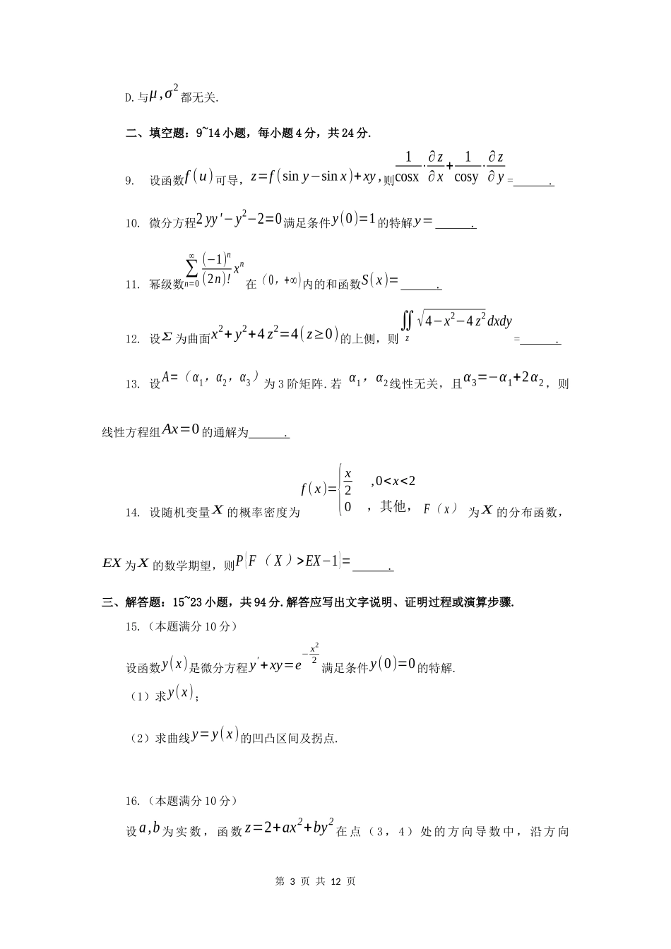 2019山西考研数学一真题及答案_第3页