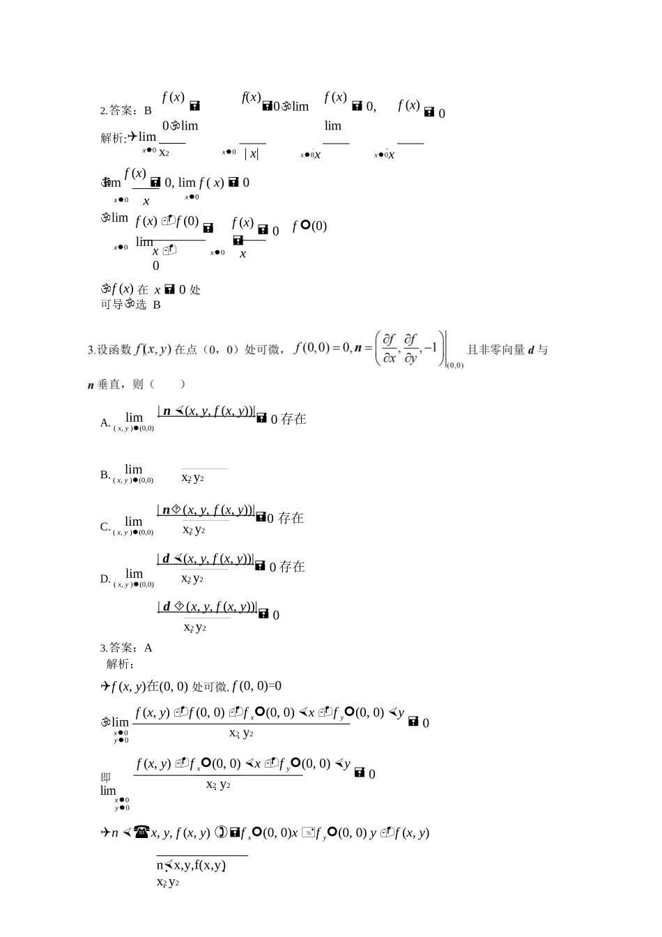 2020山西考研数学一真题及答案_第2页