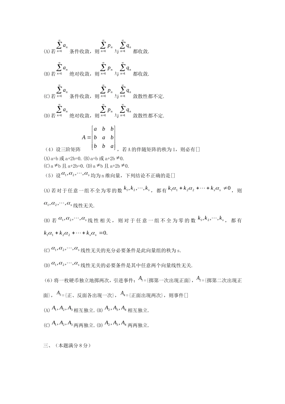 2019山西考研数学三真题及答案_第2页