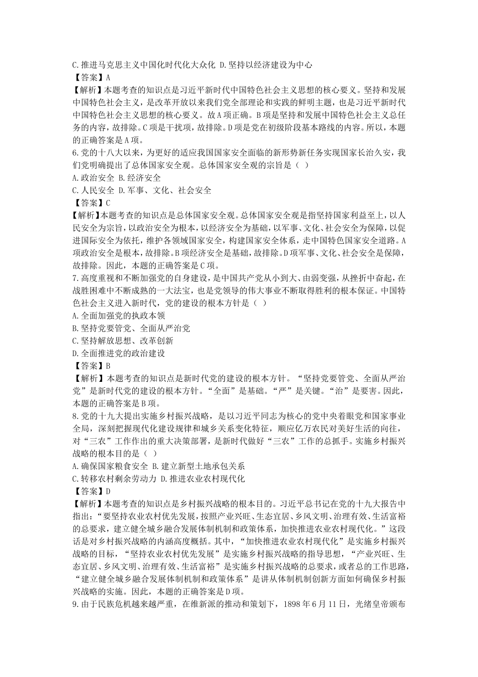 2019山西考研政治真题及答案_第2页