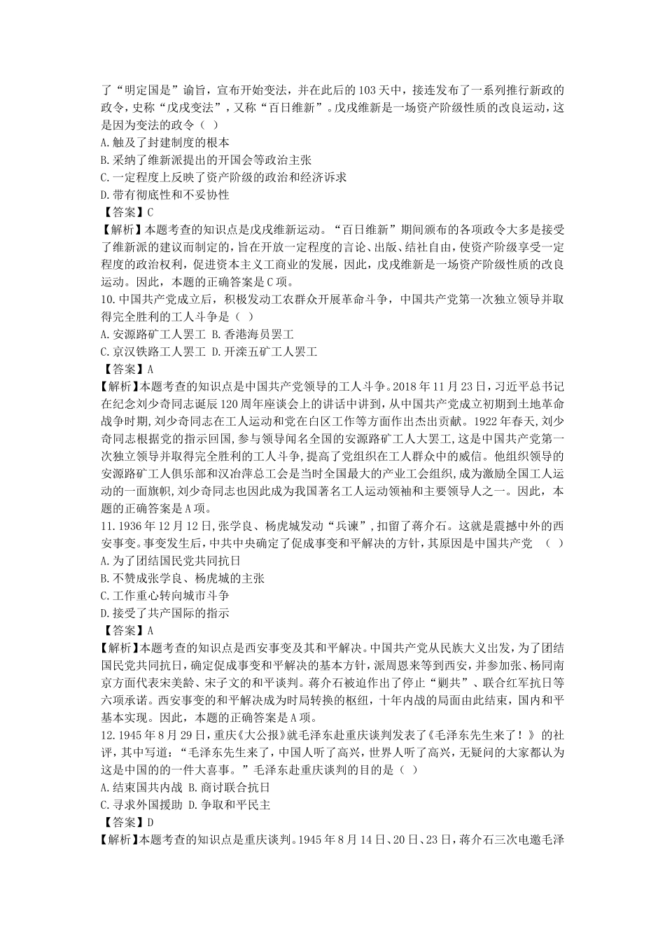 2019山西考研政治真题及答案_第3页