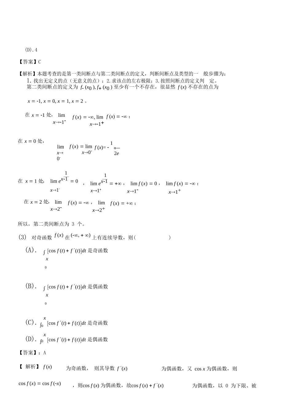 2020山西考研数学三真题及答案_第2页