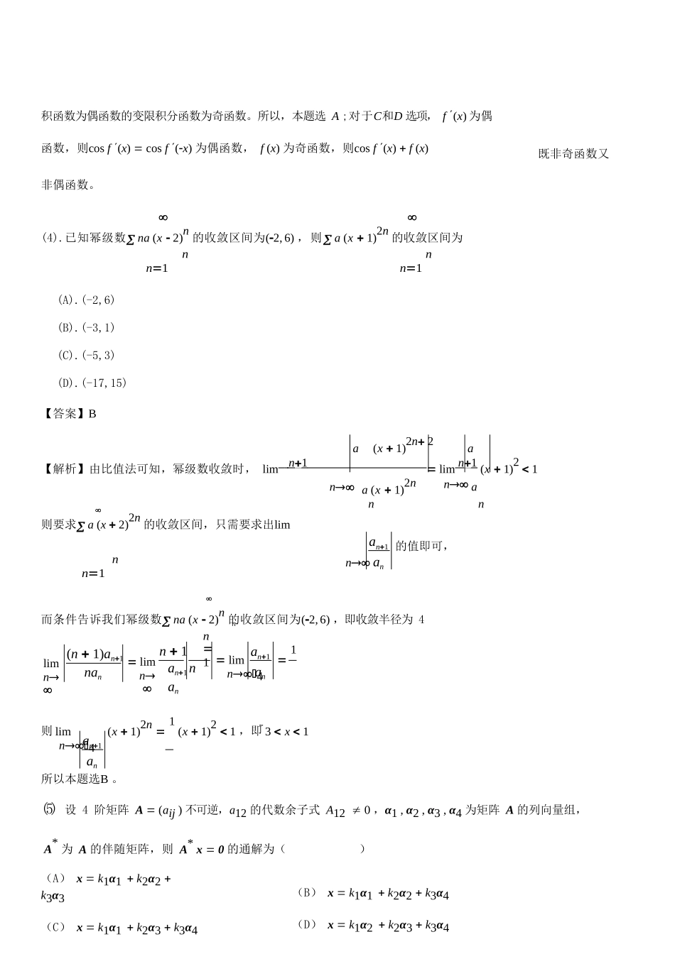 2020山西考研数学三真题及答案_第3页