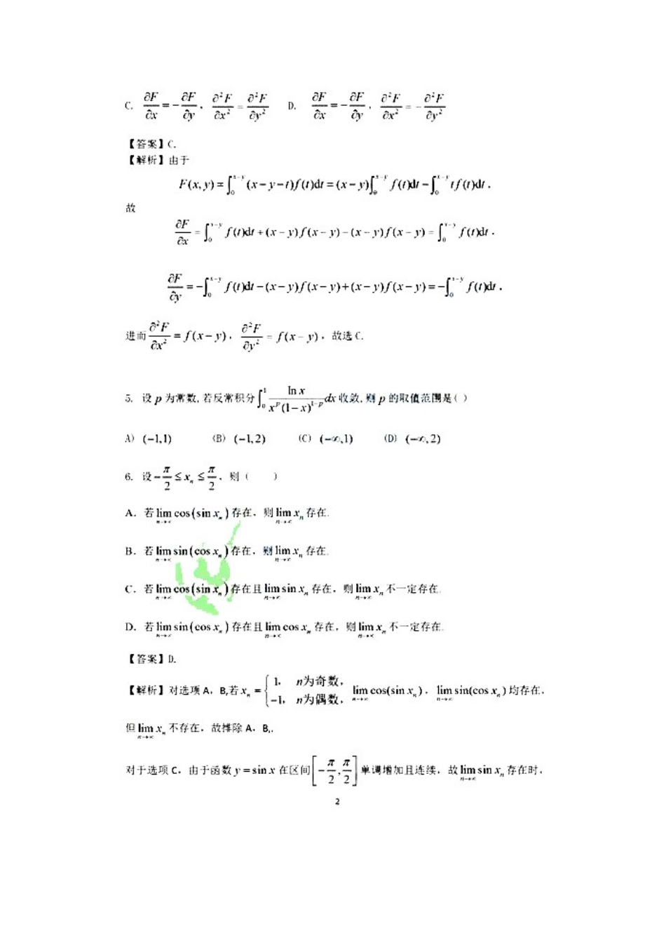 2022年山西考研数学二试题真题及答案_第2页