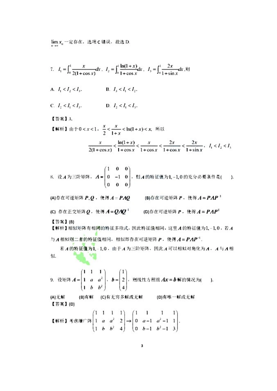 2022年山西考研数学二试题真题及答案_第3页