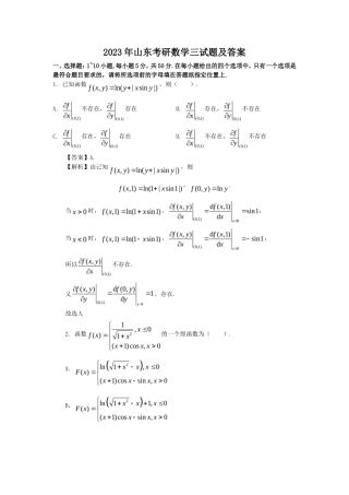 2023年山东考研数学三试题及答案