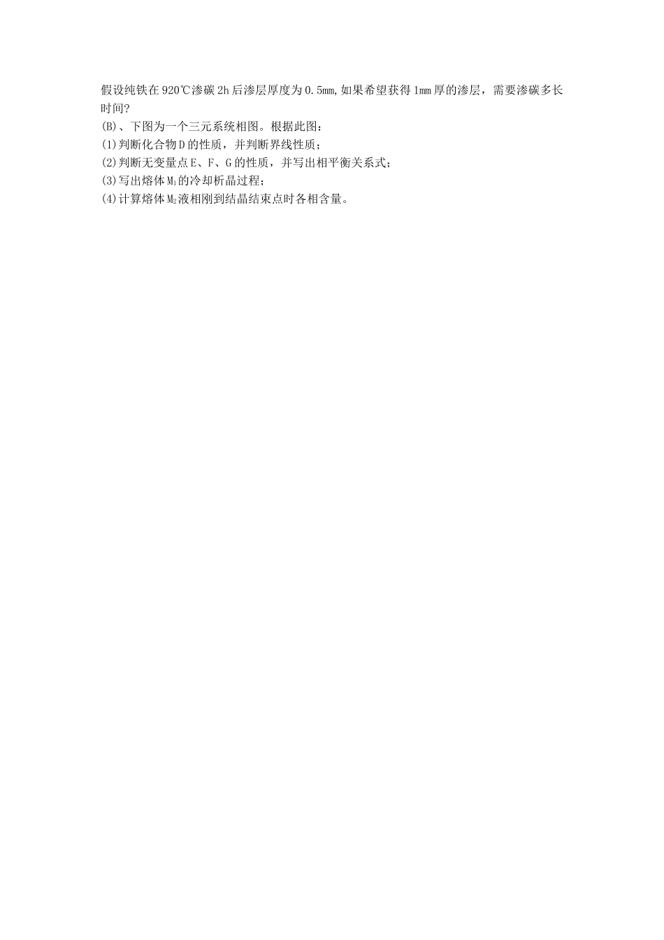 2020年山东科技大学材料科学基础考研真题_第3页