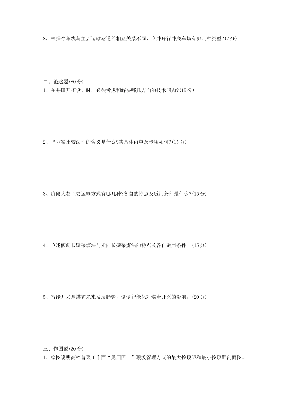 2020年山东科技大学采矿学考研真题_第2页