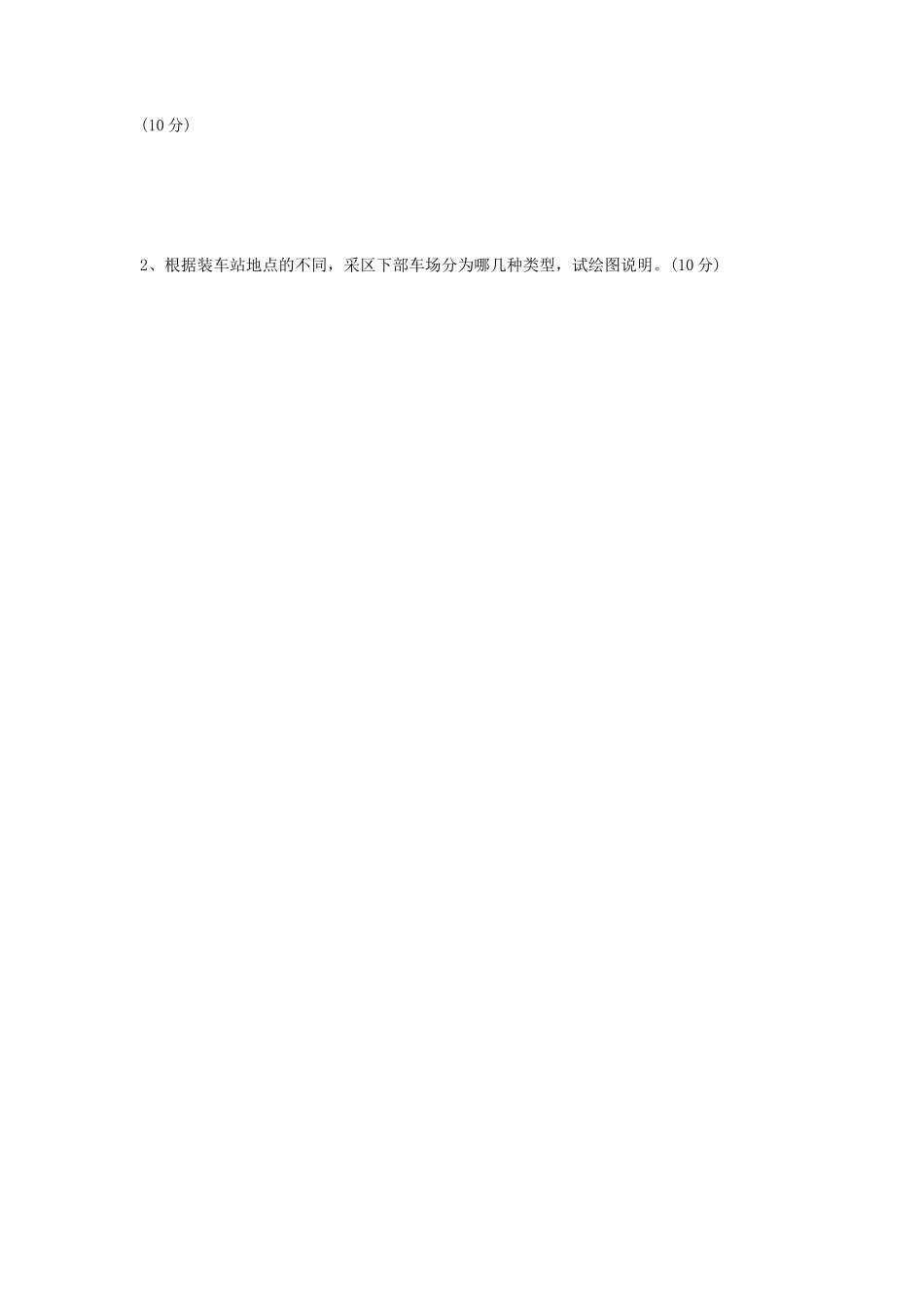 2020年山东科技大学采矿学考研真题_第3页