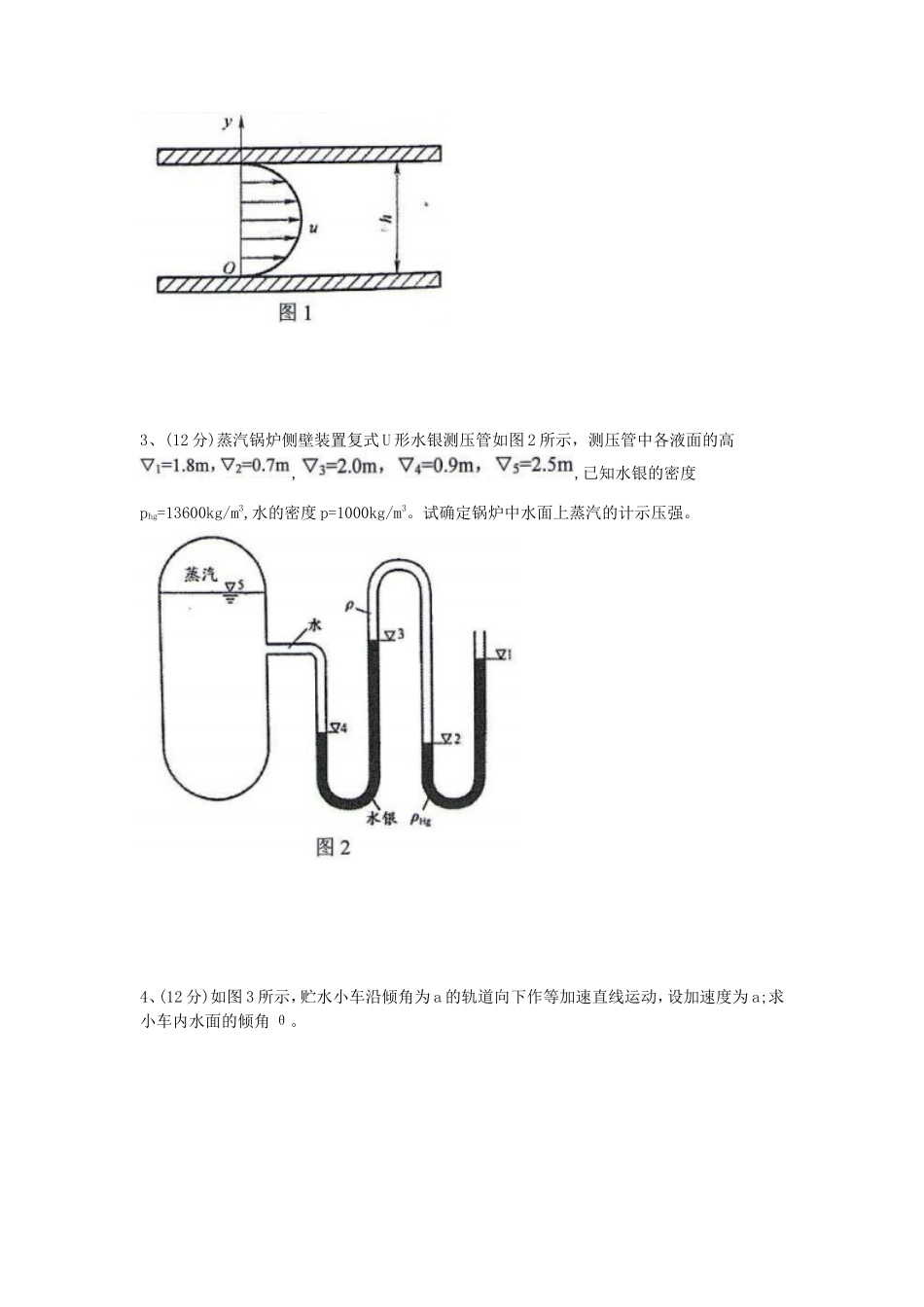 2020年山东科技大学工程流体力学考研真题_第3页