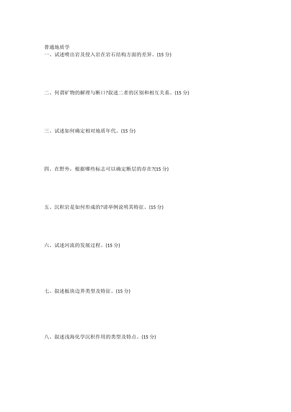 2020年山东科技大学建筑设计原理及普通地质学考研真题_第3页