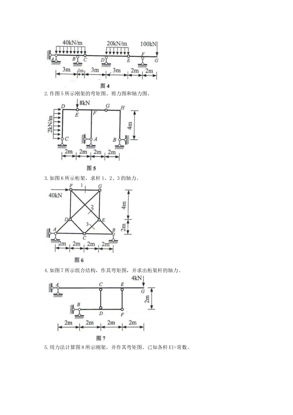 2020年山东科技大学结构力学考研真题_第2页