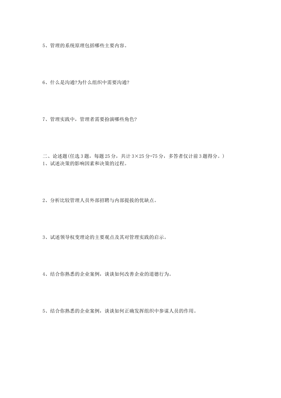 2020年山东科技大学经济学及管理学考研真题_第3页